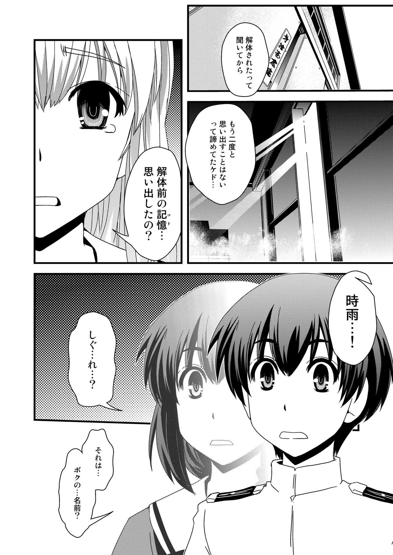 Ame no Kioku Ho page 2 full