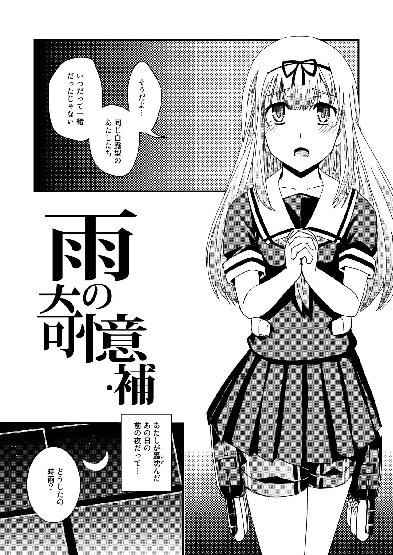 Ame no Kioku Ho page 3 full