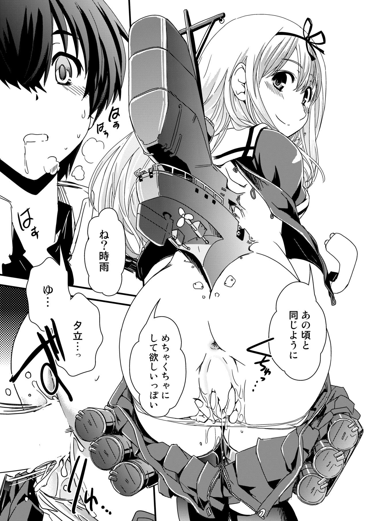 Ame no Kioku Ho page 7 full