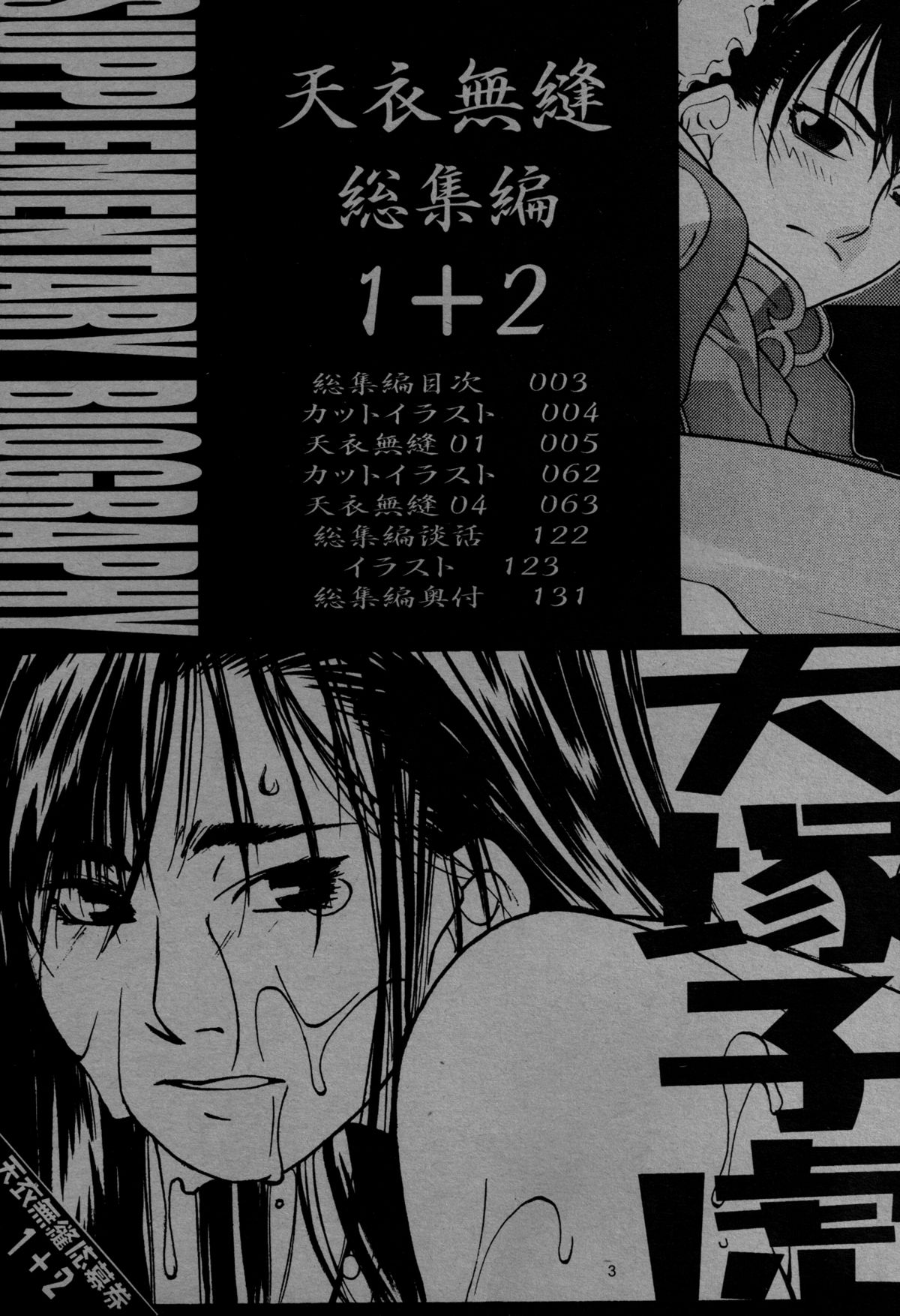 Tenimuhou 1+2 Soushuuhen page 3 full