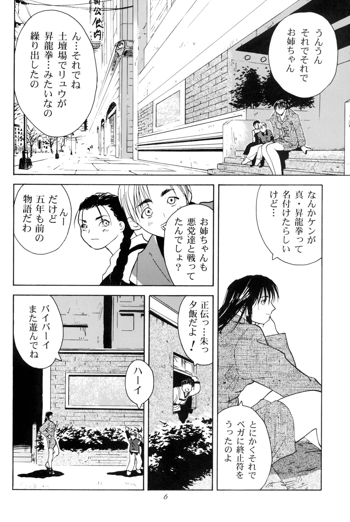 Tenimuhou 1+2 Soushuuhen page 6 full