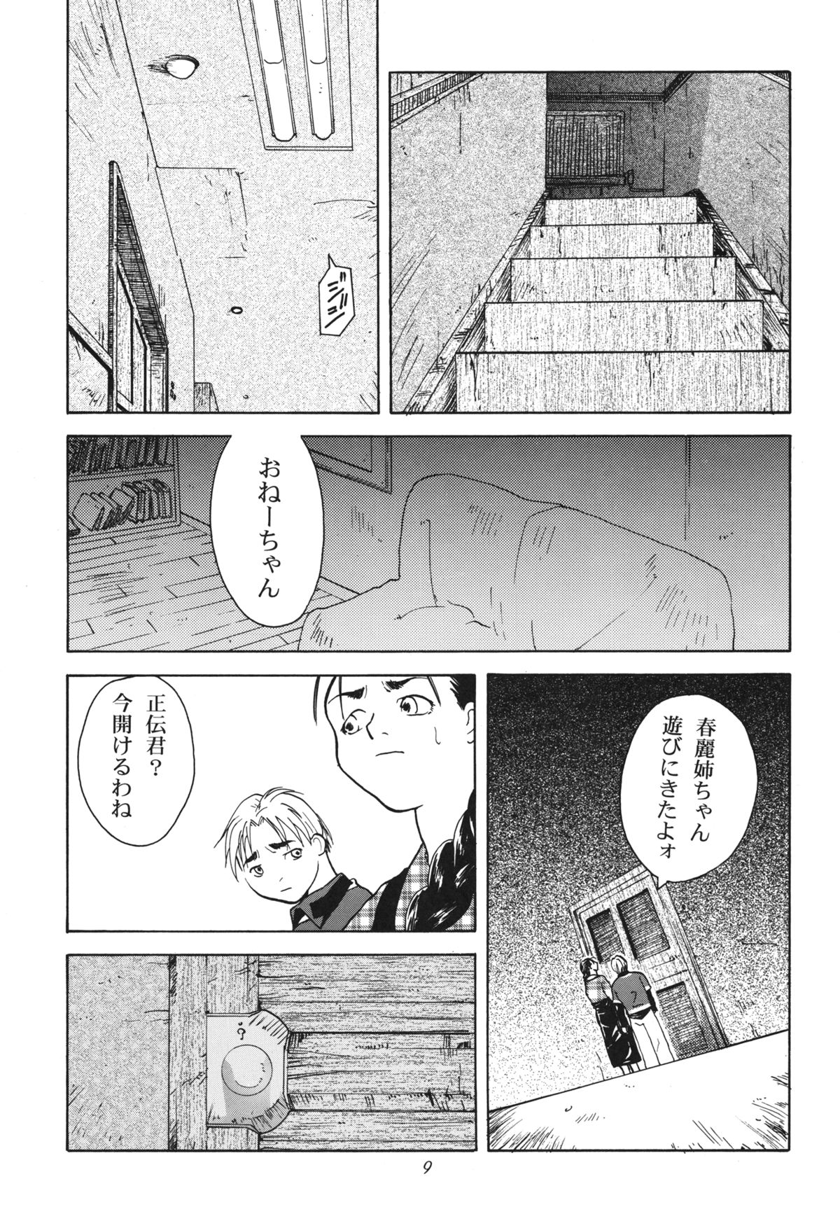 Tenimuhou 1+2 Soushuuhen page 9 full