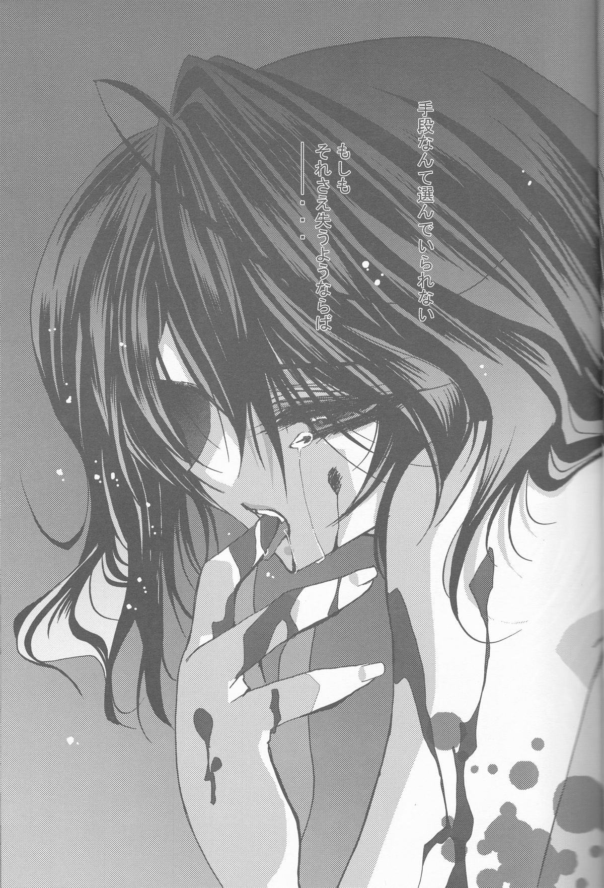 Keiyaku I page 8 full