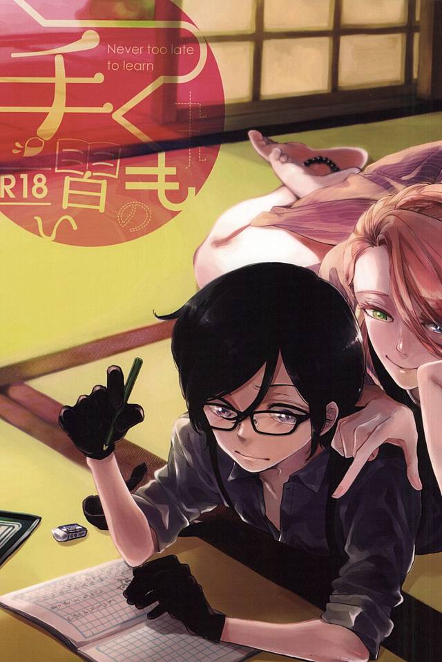 Tsukumo no Tenarai page 1 full