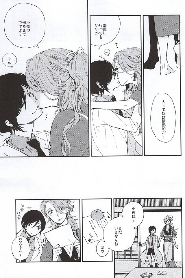 Tsukumo no Tenarai page 10 full