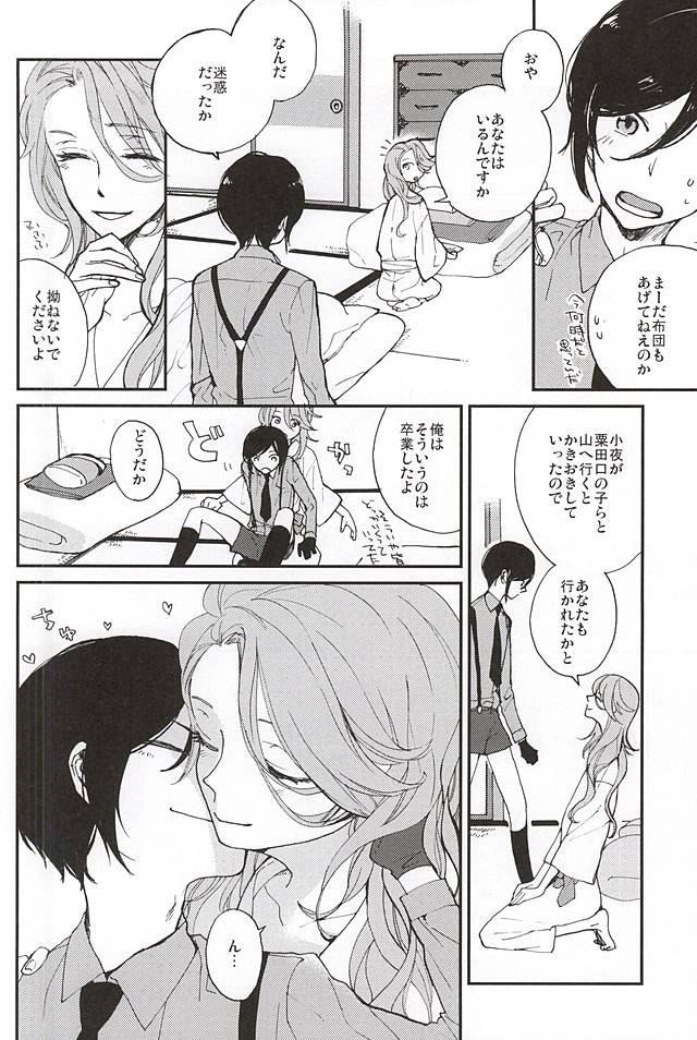 Tsukumo no Tenarai page 3 full