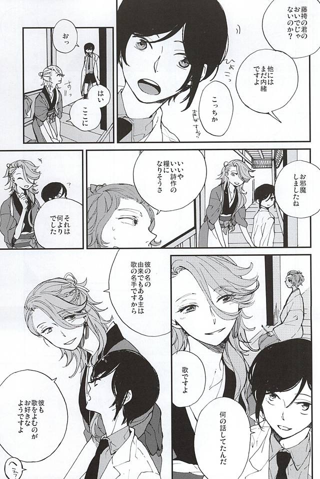 Tsukumo no Tenarai page 8 full