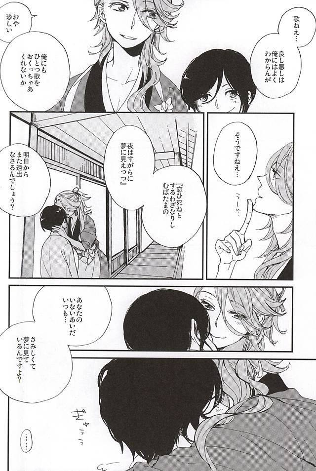 Tsukumo no Tenarai page 9 full