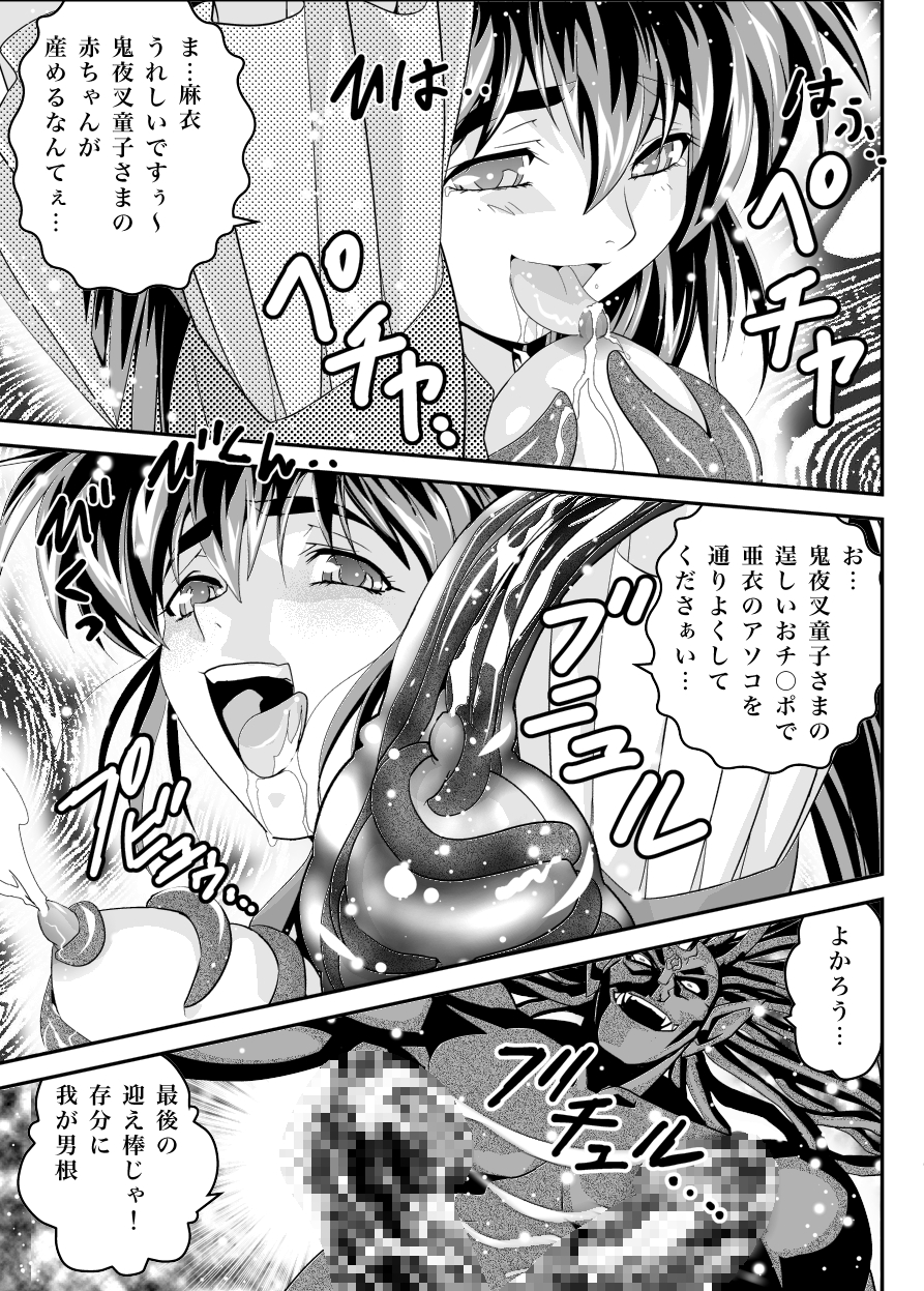 FallenXXangeL 19 Doman page 7 full