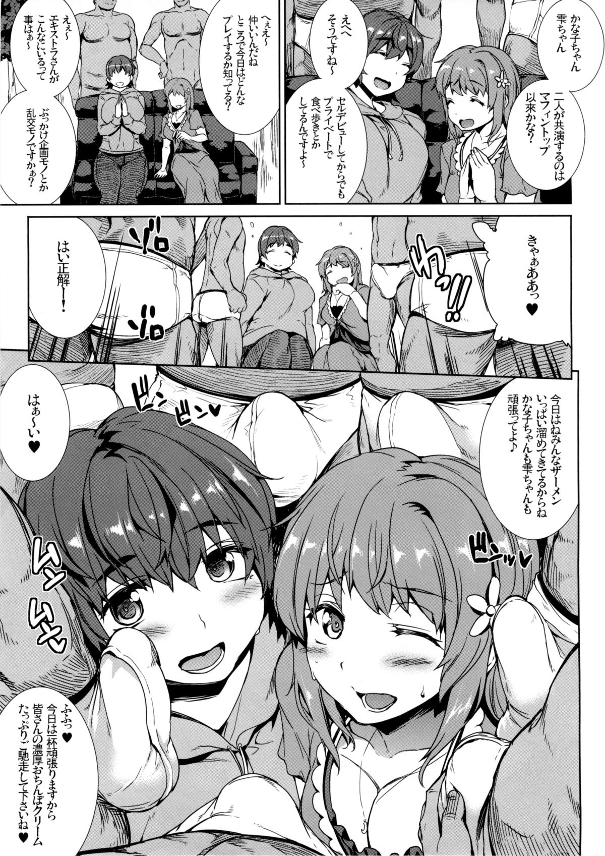 Muffin☆Top! page 10 full