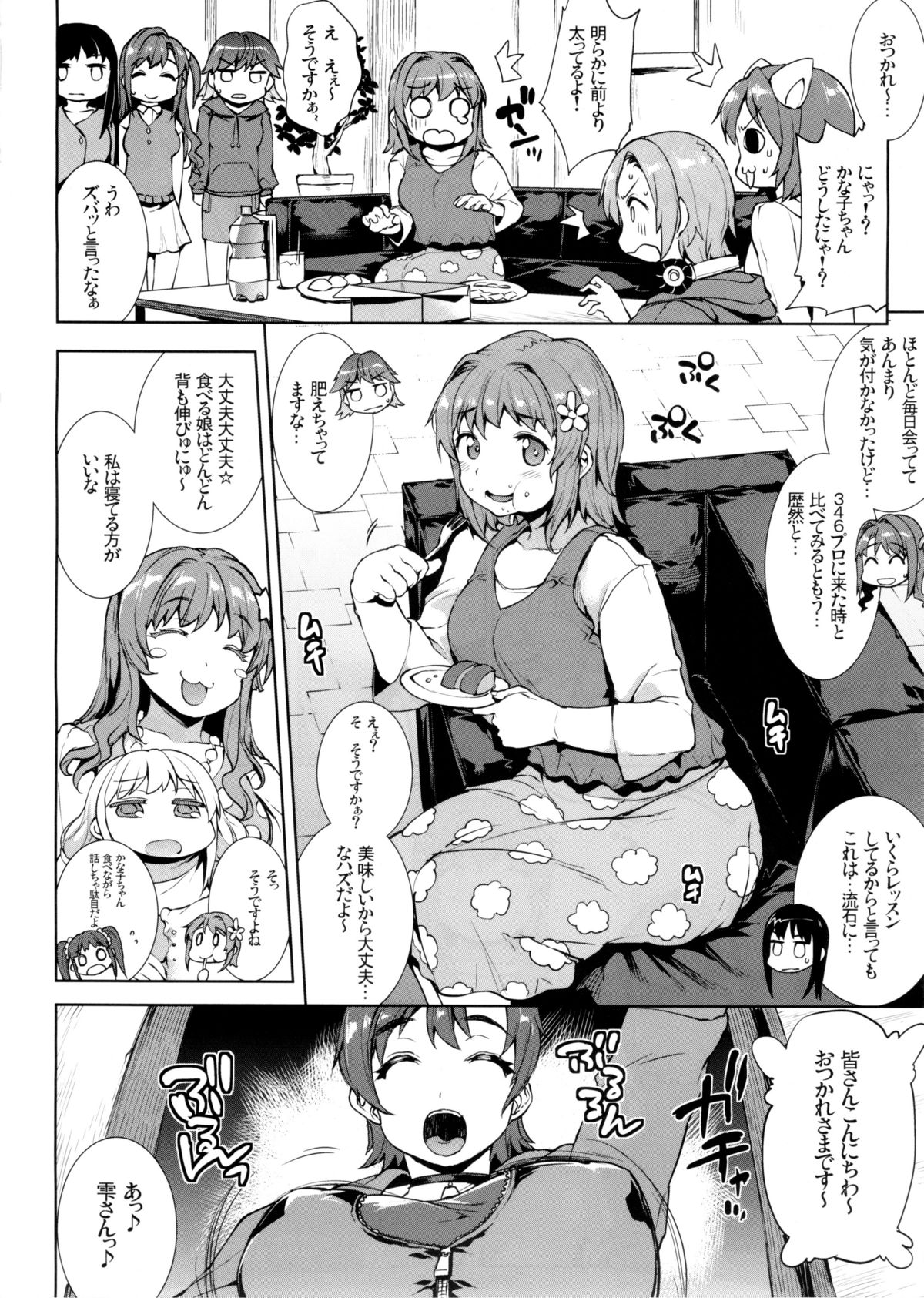 Muffin☆Top! page 5 full