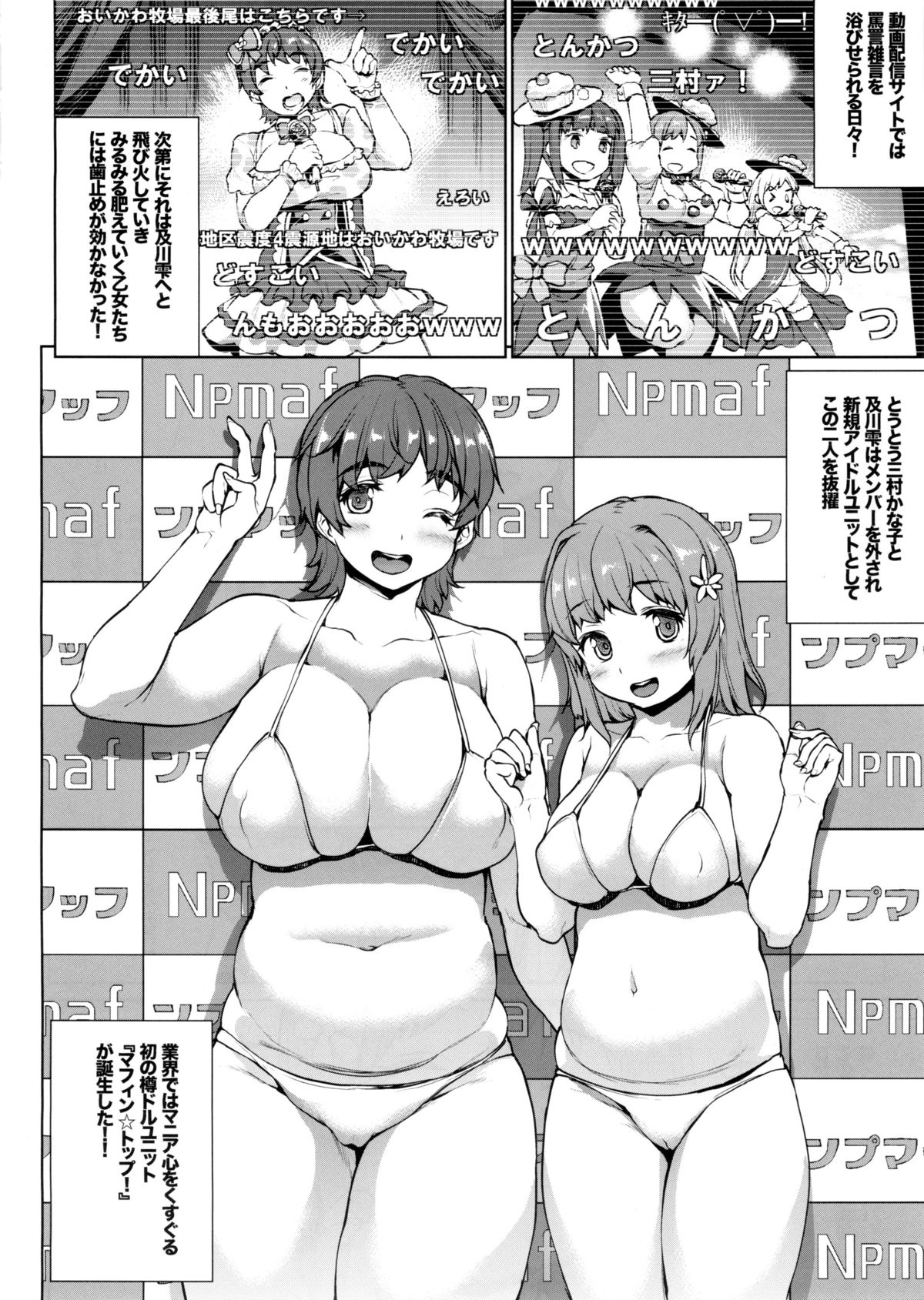 Muffin☆Top! page 7 full