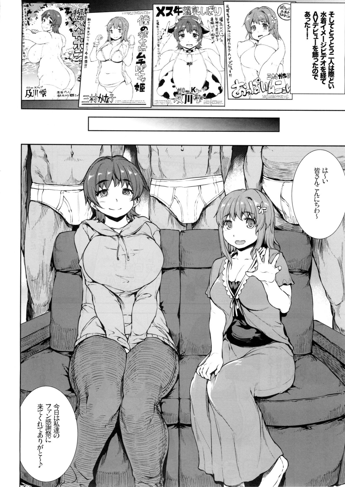 Muffin☆Top! page 9 full