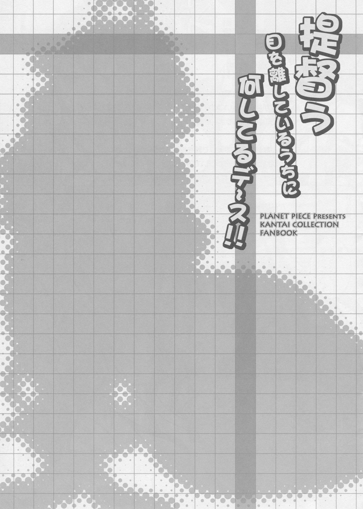 Teitokuu Me o Hanashite Iru Uchi ni Nani Shiteru desu!! page 2 full