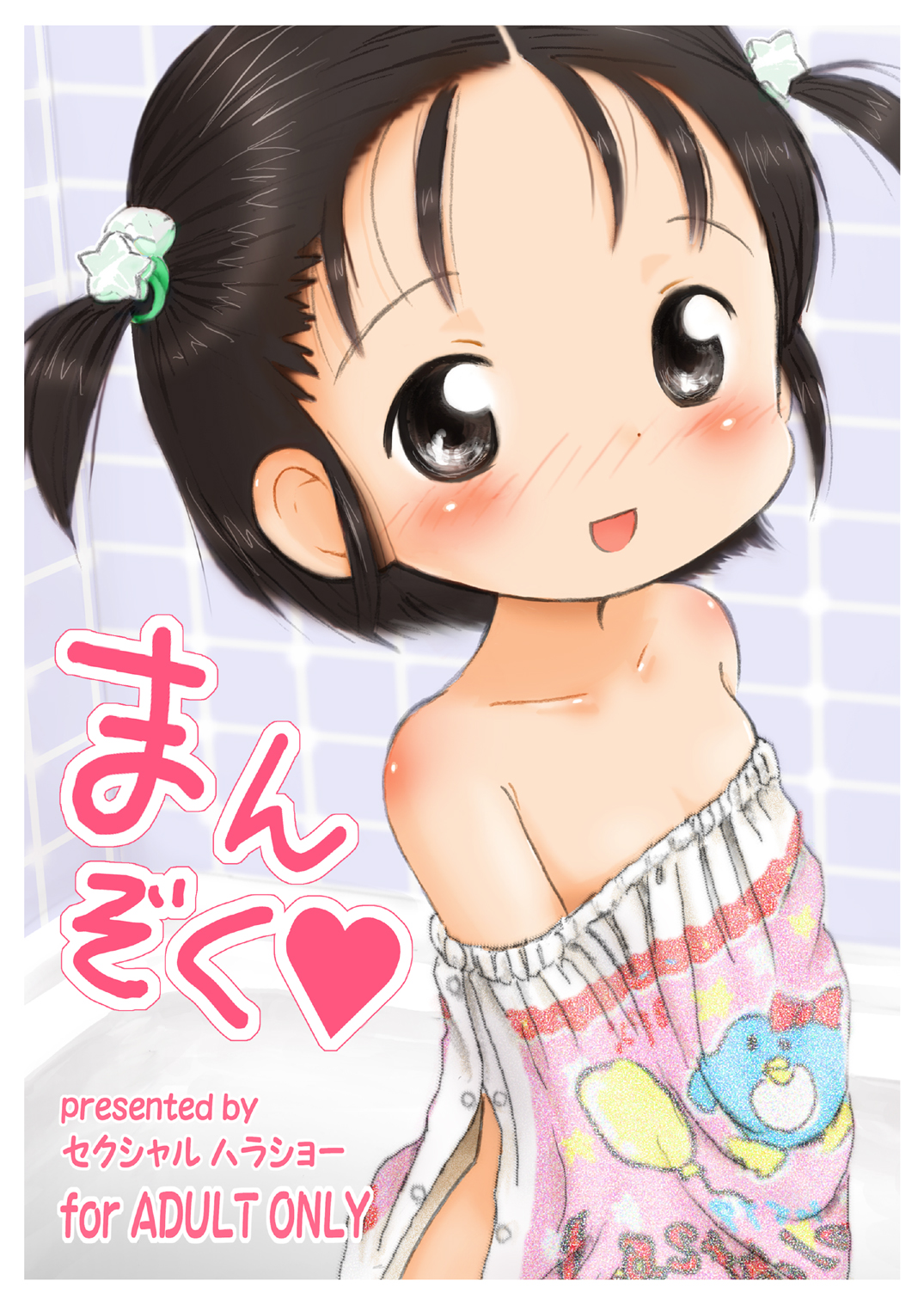 Manzoku | Satisfaction page 2 full