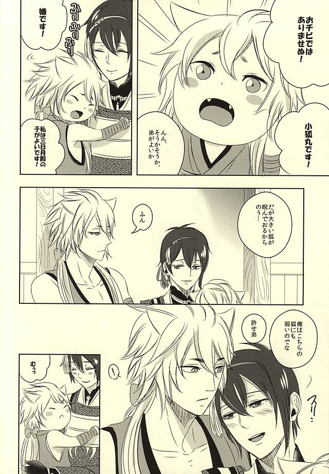 Koukyuu Yuugi Midare Botan page 3 full