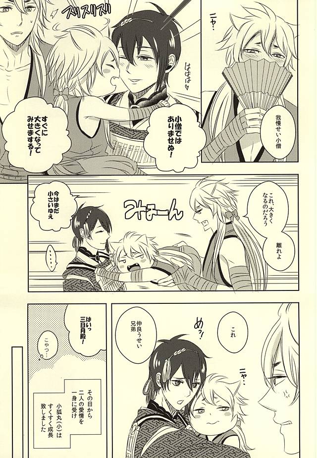 Koukyuu Yuugi Midare Botan page 4 full