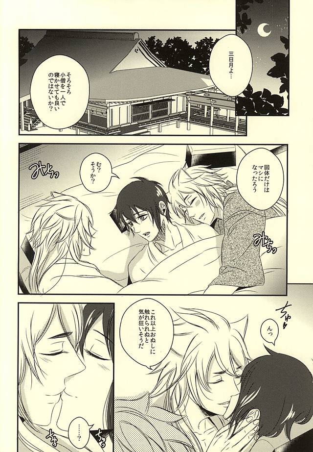 Koukyuu Yuugi Midare Botan page 5 full