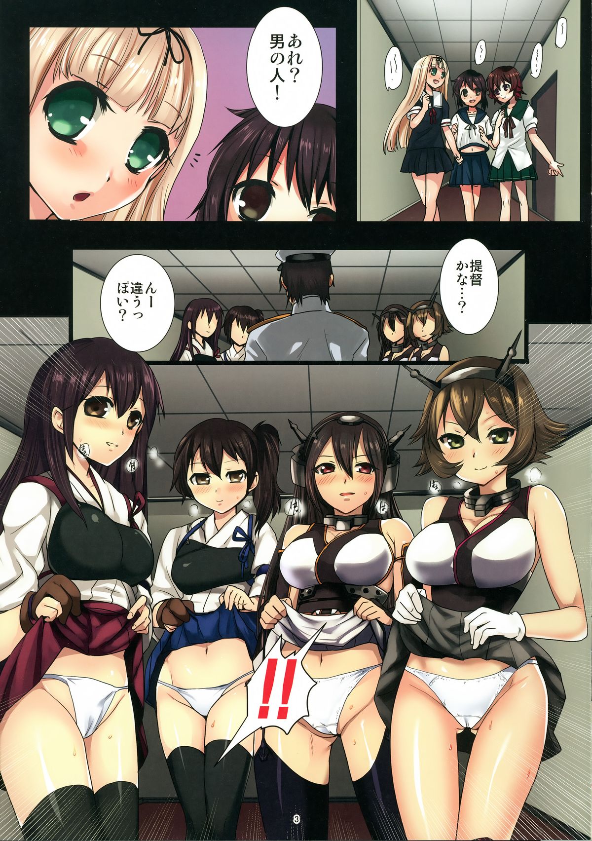Haramase Collection 5 ~Anime Teitoku kara mo Netori Nottori "Fubuki, Shussan Hakashimasu!" ~ page 3 full