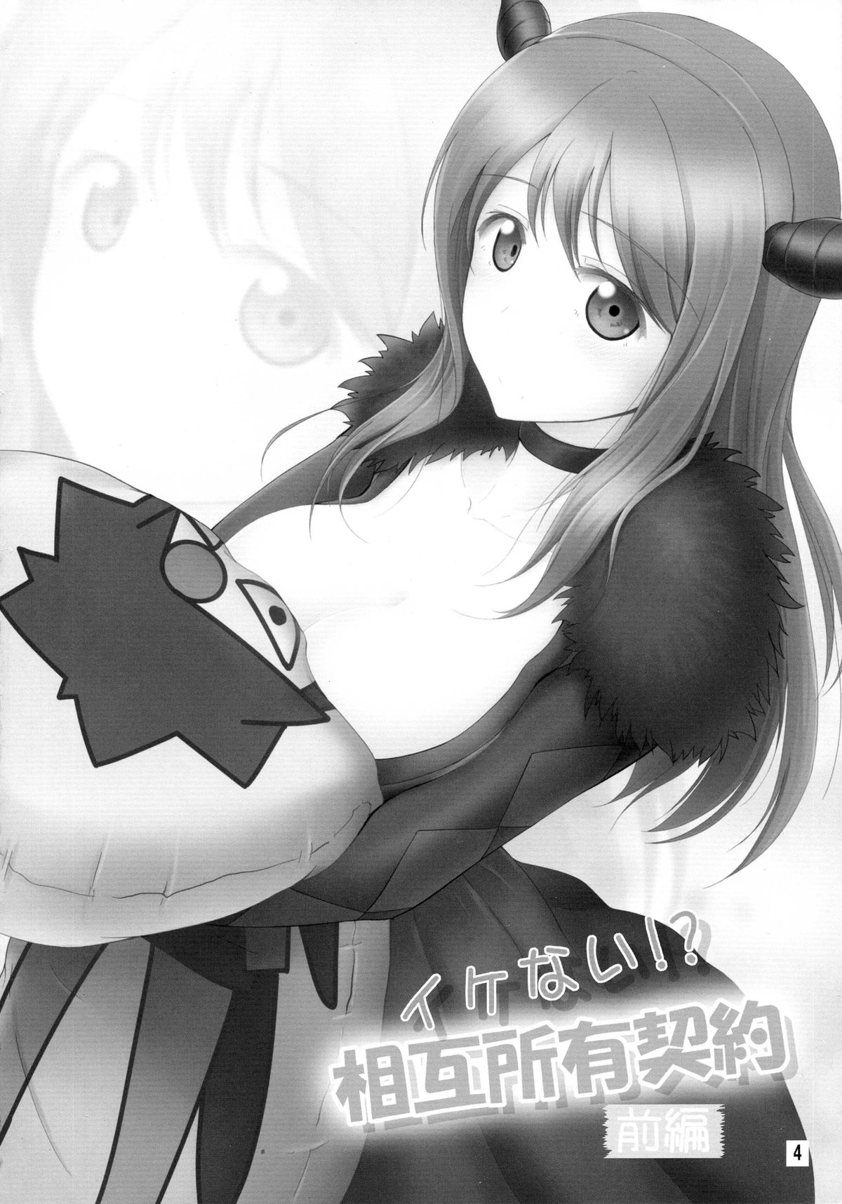 Ikenai!? Sougo Shoyuu Keiyaku Zenpen page 4 full