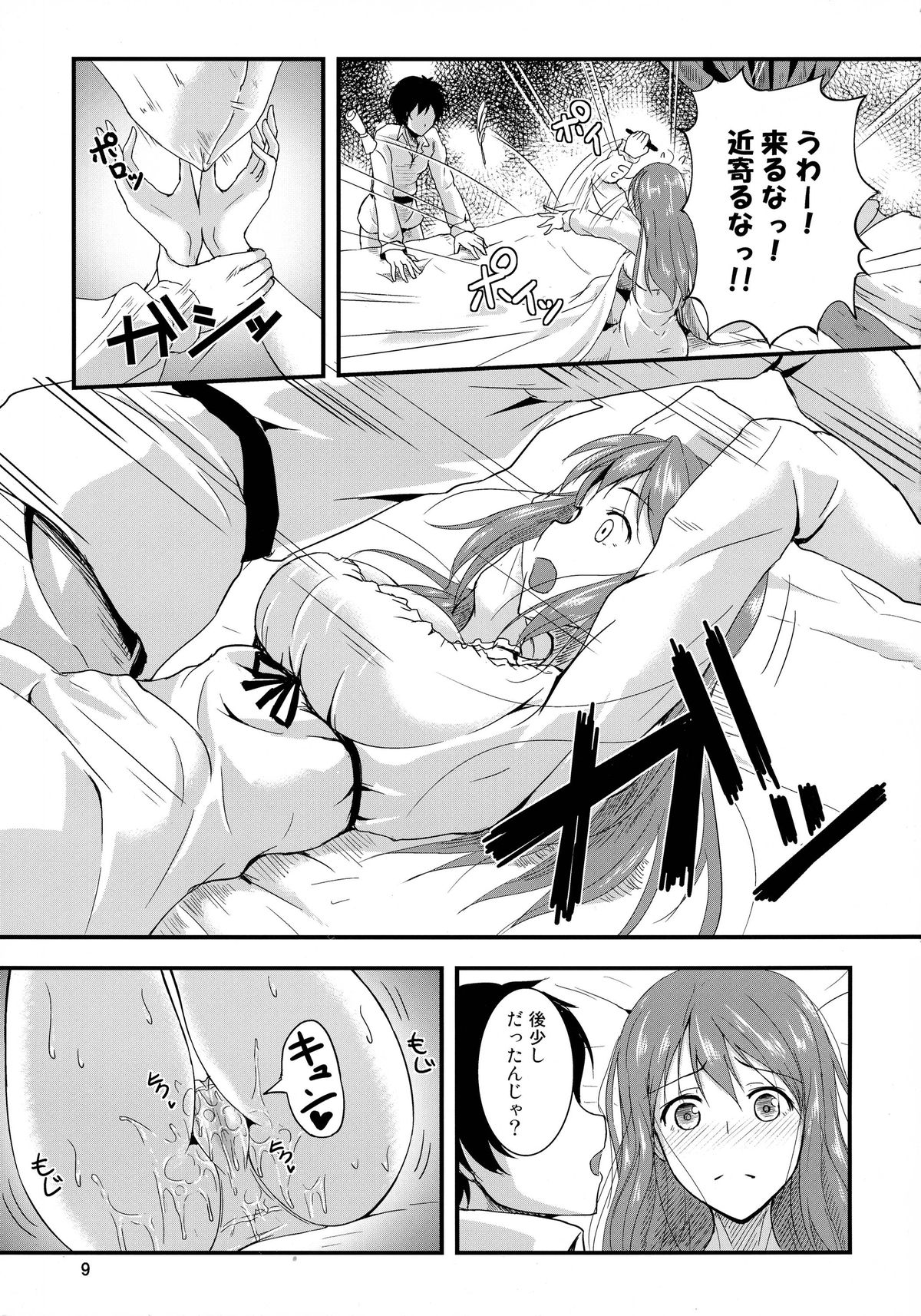 Ikenai!? Sougo Shoyuu Keiyaku Zenpen page 9 full