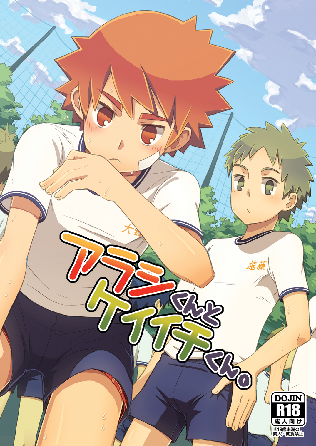 Arashi-kun to Keiichi-kun page 1 full