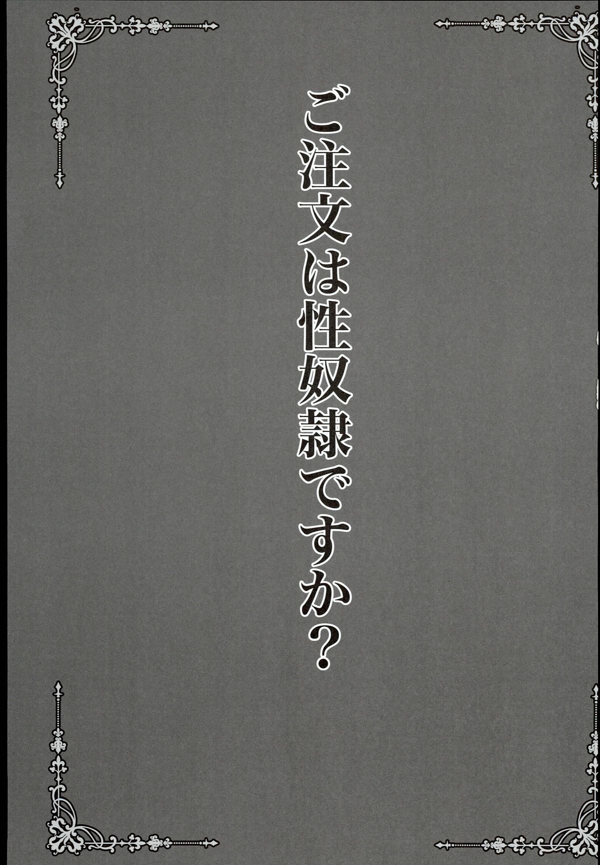 Gochuumon wa Seidorei Desu ka? page 3 full