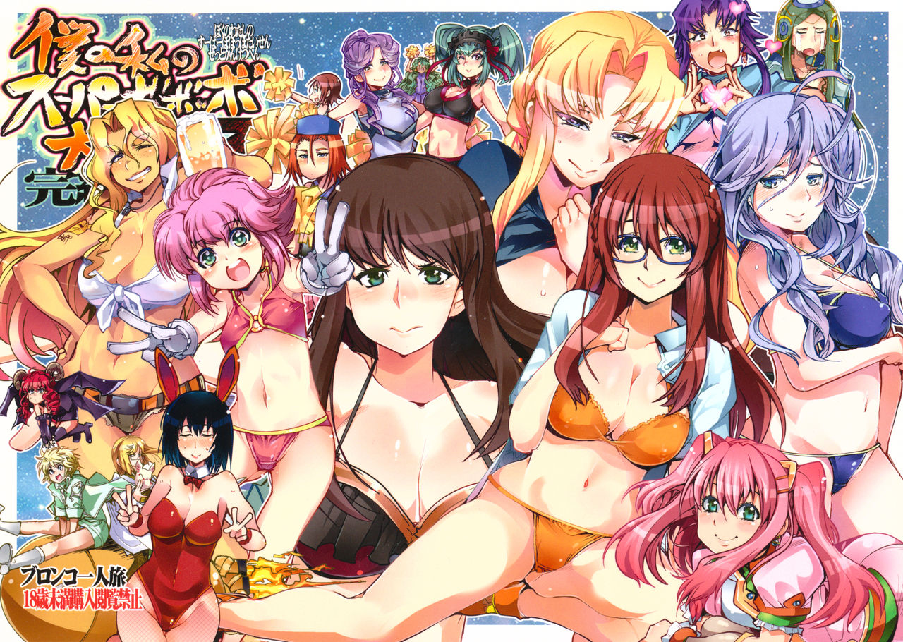 Boku no Watashi no Super Bobobbo Taisen Z Kanketsu Hen page 1 full