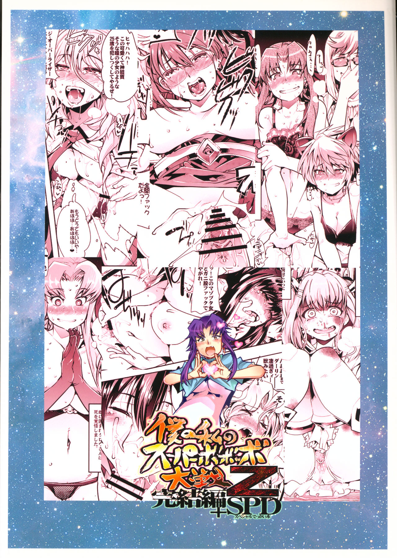 Boku no Watashi no Super Bobobbo Taisen Z Kanketsu Hen page 2 full