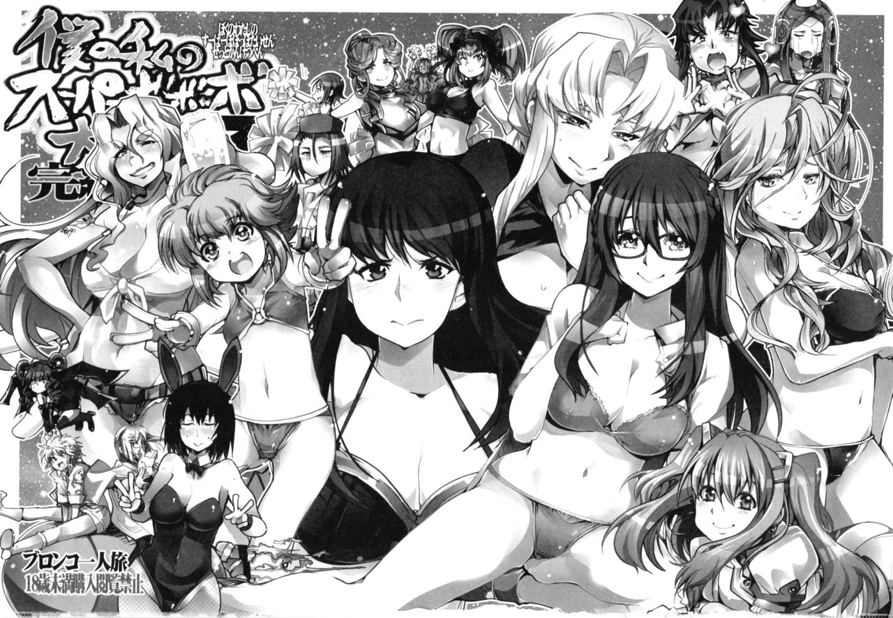 Boku no Watashi no Super Bobobbo Taisen Z Kanketsu Hen page 3 full