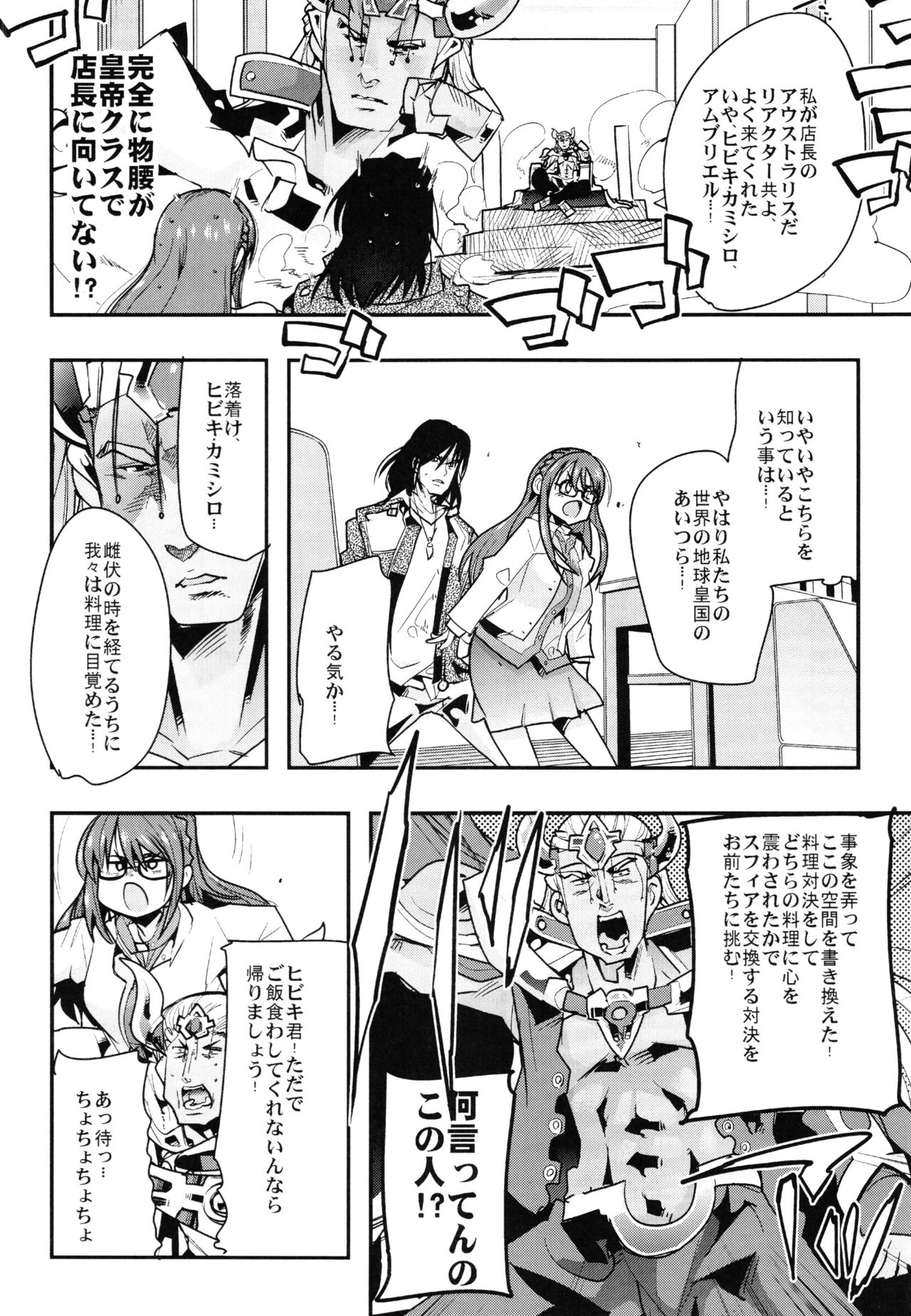 Boku no Watashi no Super Bobobbo Taisen Z Kanketsu Hen page 8 full