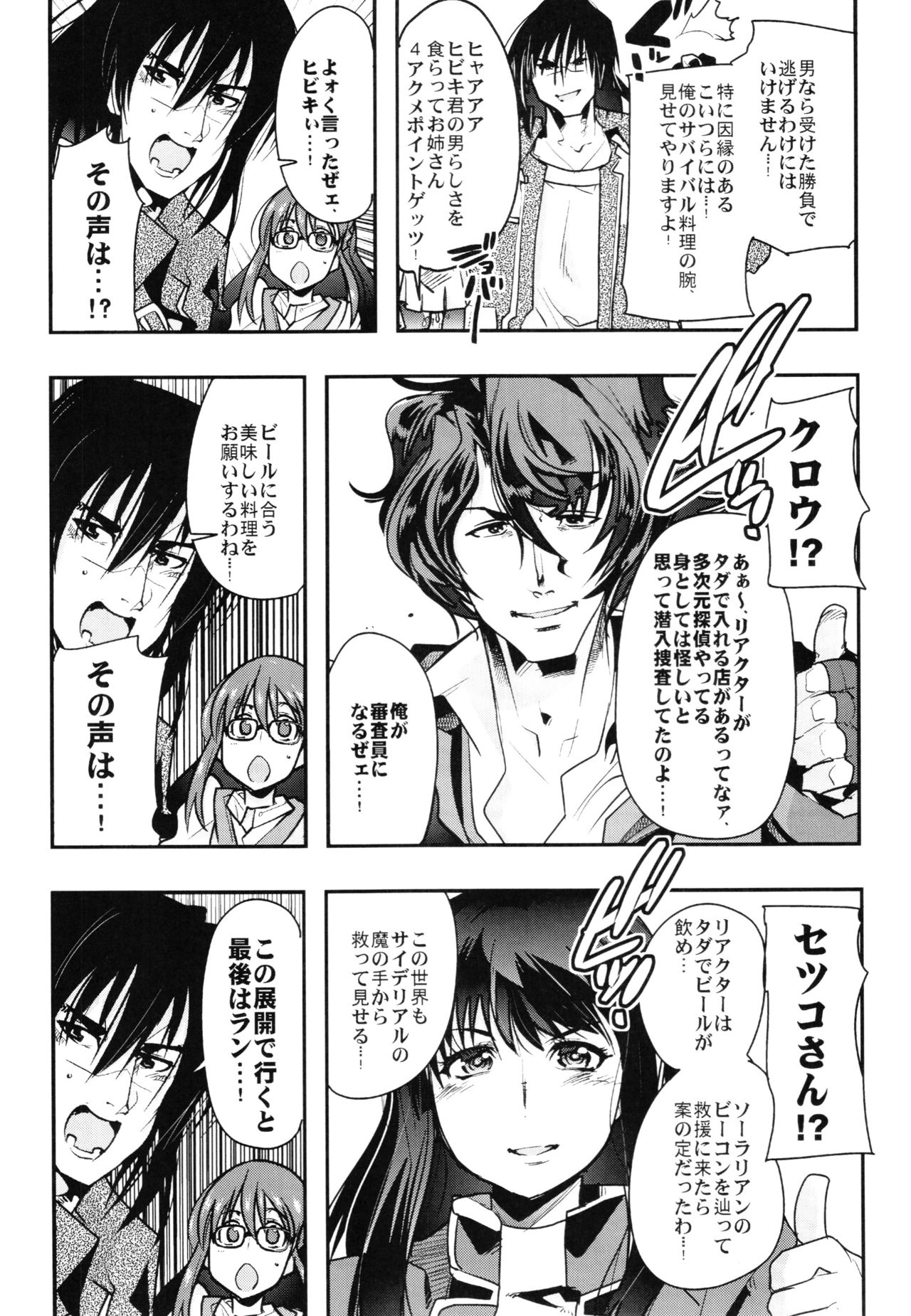 Boku no Watashi no Super Bobobbo Taisen Z Kanketsu Hen page 9 full