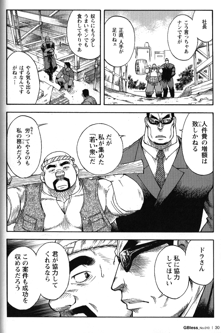 Dakujaku page 4 full
