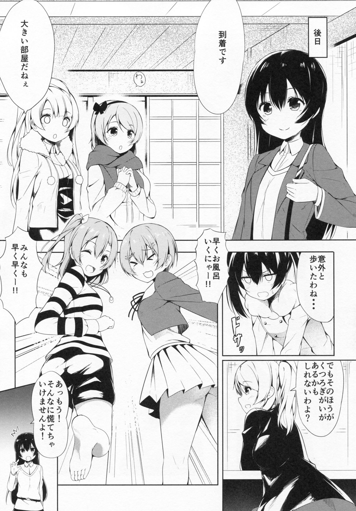 Mogyutto "bath" de Sekkinchuu page 7 full