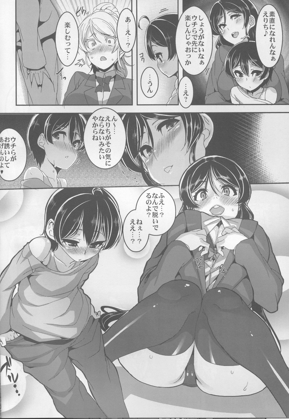Oneechan to Issho page 7 full