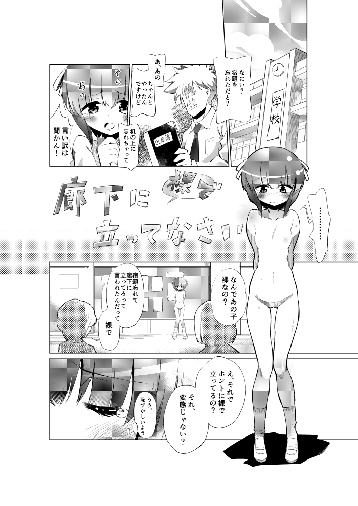 廊下に裸で立ってなさい page 1 full