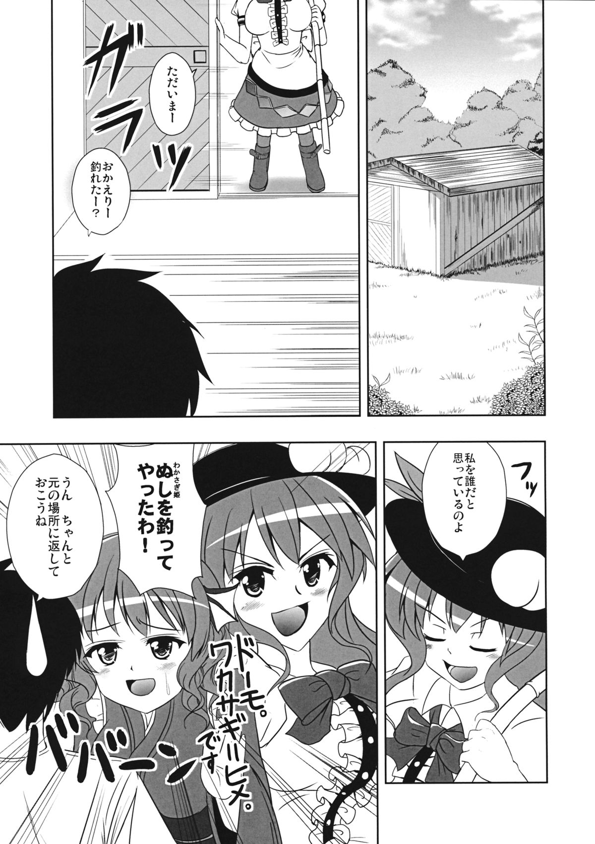 Tenshi no Hodokoshi page 4 full
