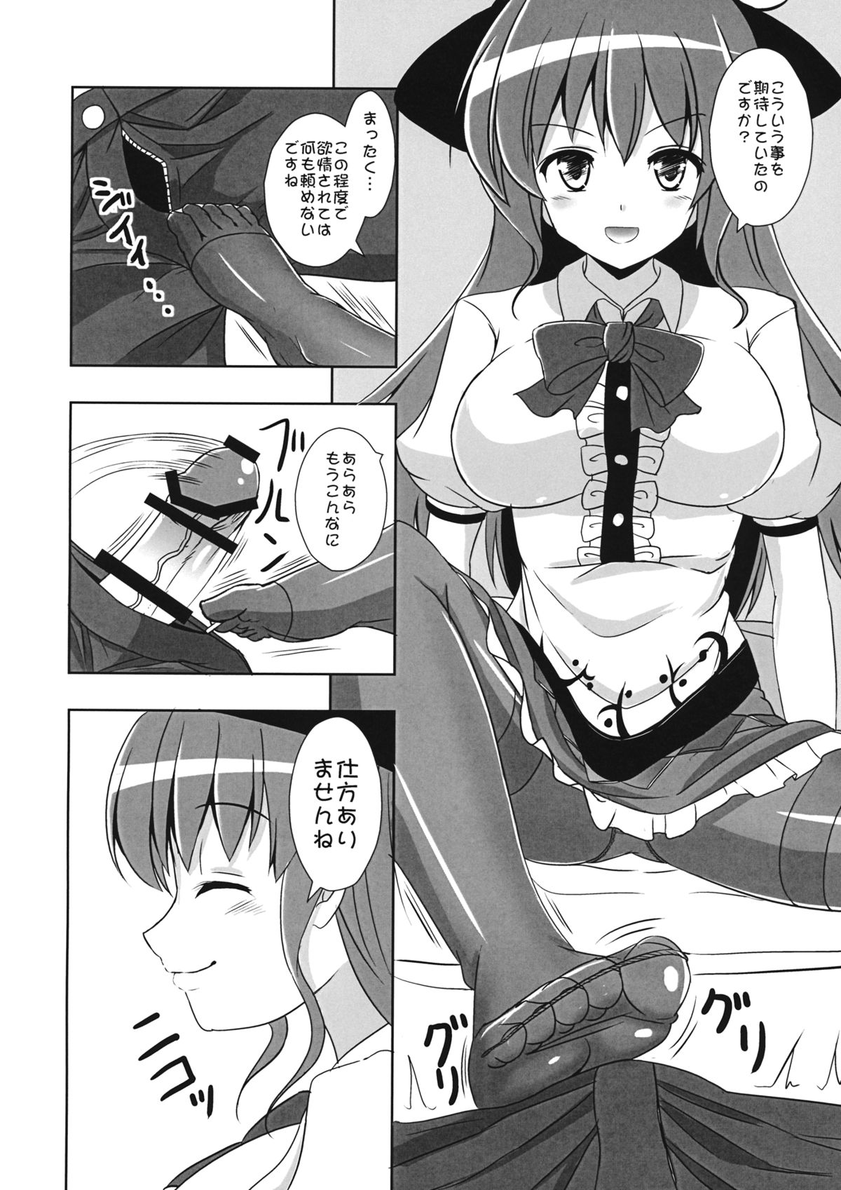 Tenshi no Hodokoshi page 7 full