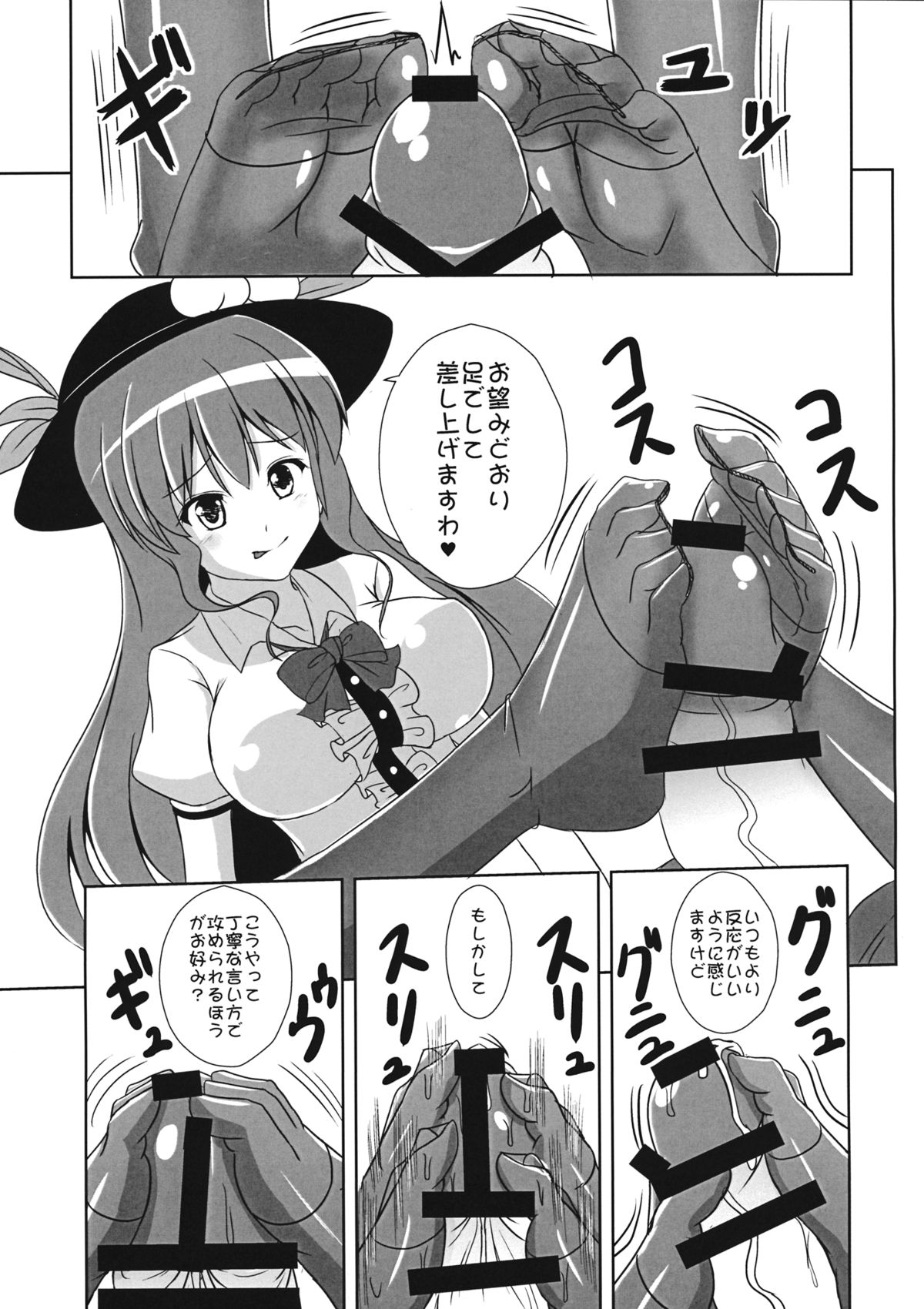 Tenshi no Hodokoshi page 8 full