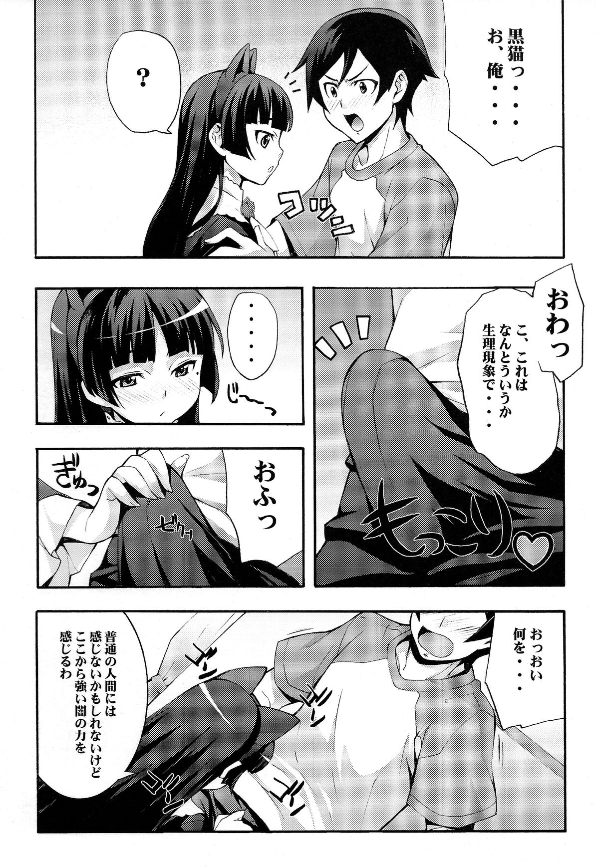 Kuroneko page 10 full