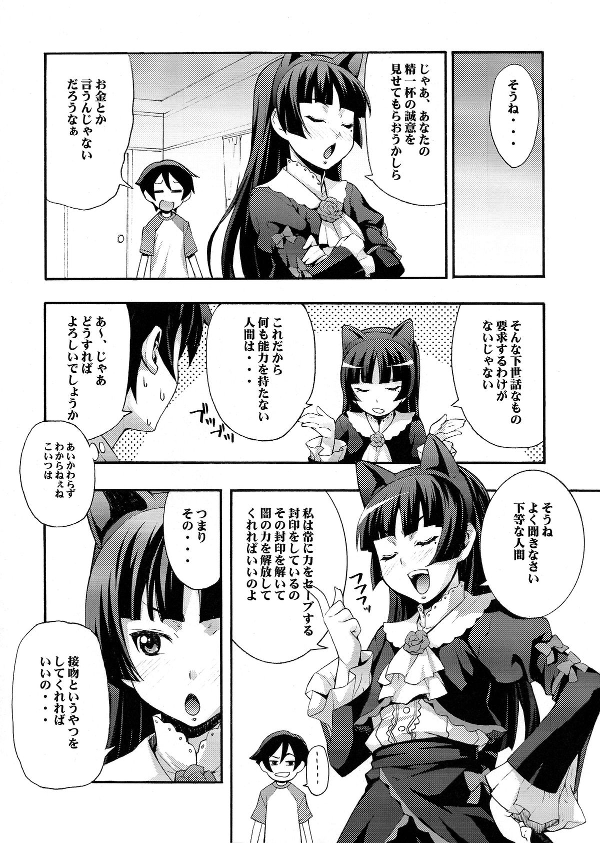 Kuroneko page 7 full