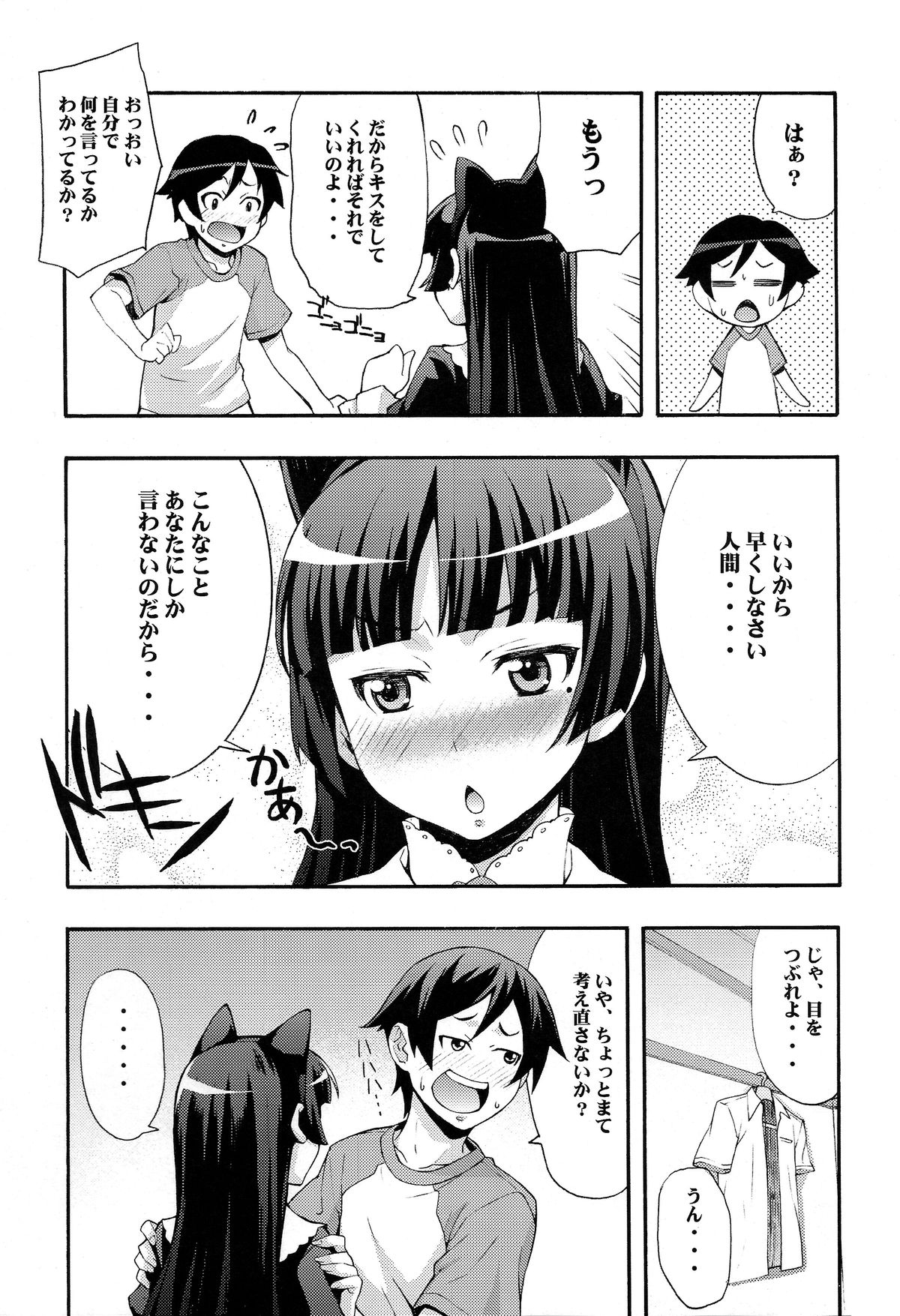 Kuroneko page 8 full