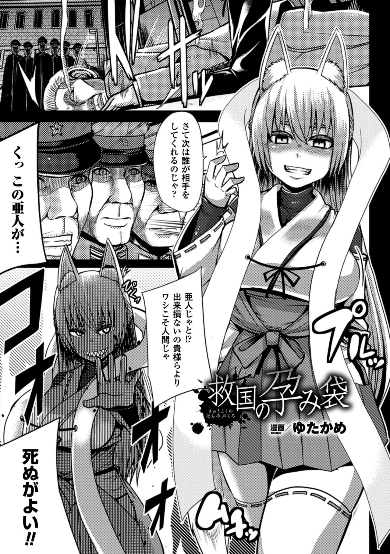 2D Comic Magazine Jingai Musume Haramase Kedakaki Mesu-tachi wa Ningen Kodane ni Kuppuku Suru Vol. 1 page 5 full