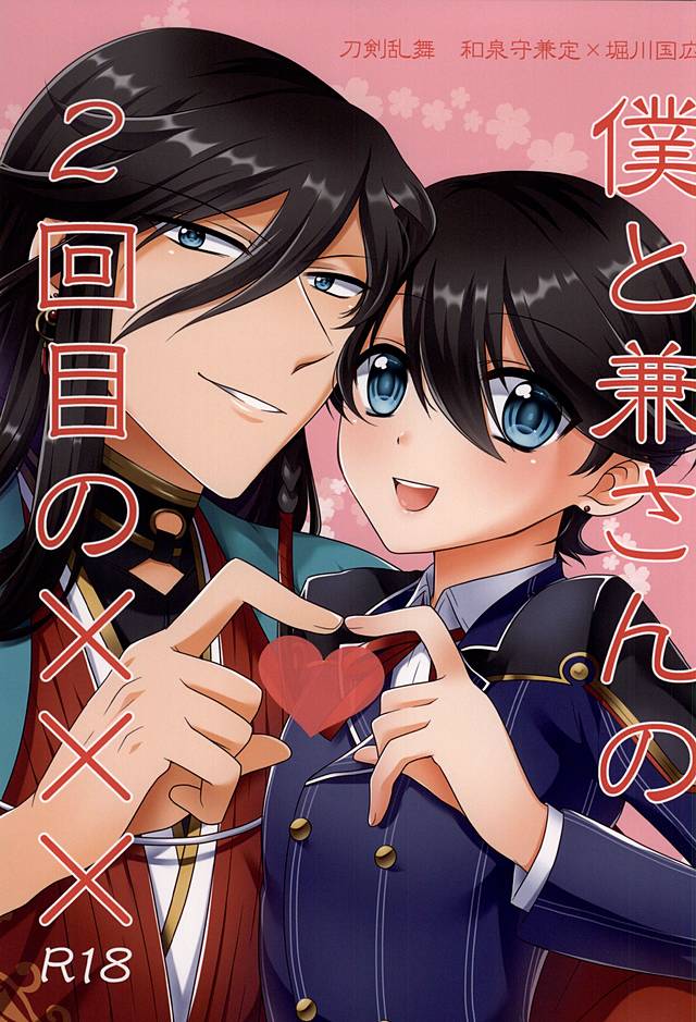 Boku to Kane-san no 2-kai-me no ××× page 1 full