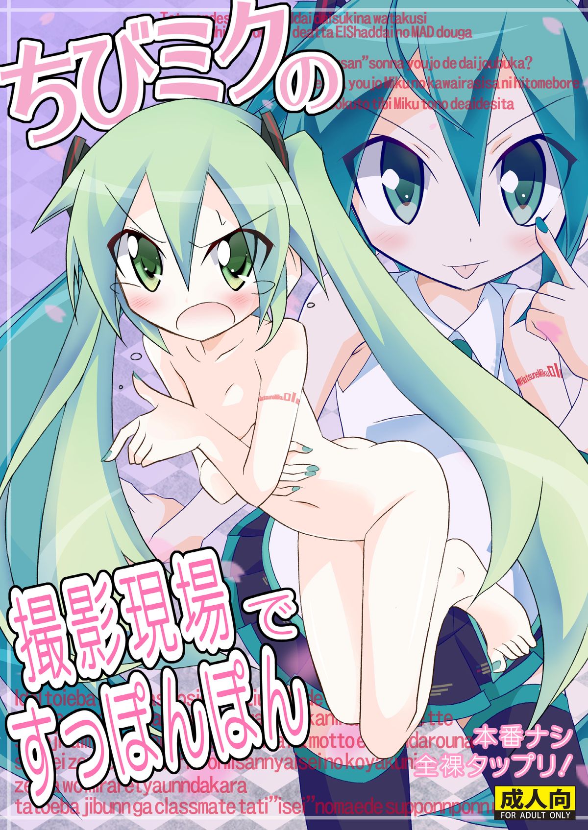 Chibi-miku no Satsuei Genba de Supponpon page 1 full