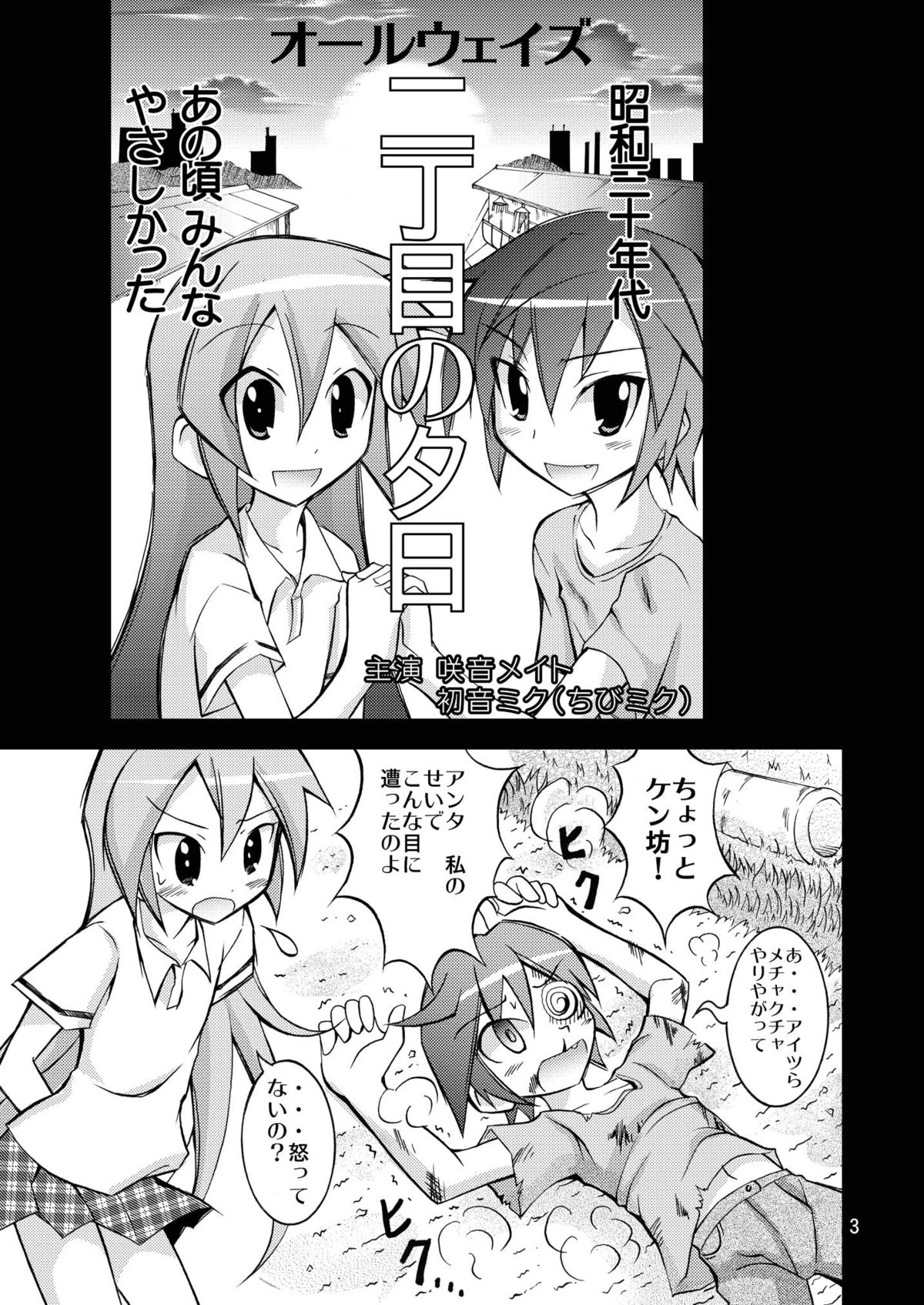 Chibi-miku no Satsuei Genba de Supponpon page 2 full