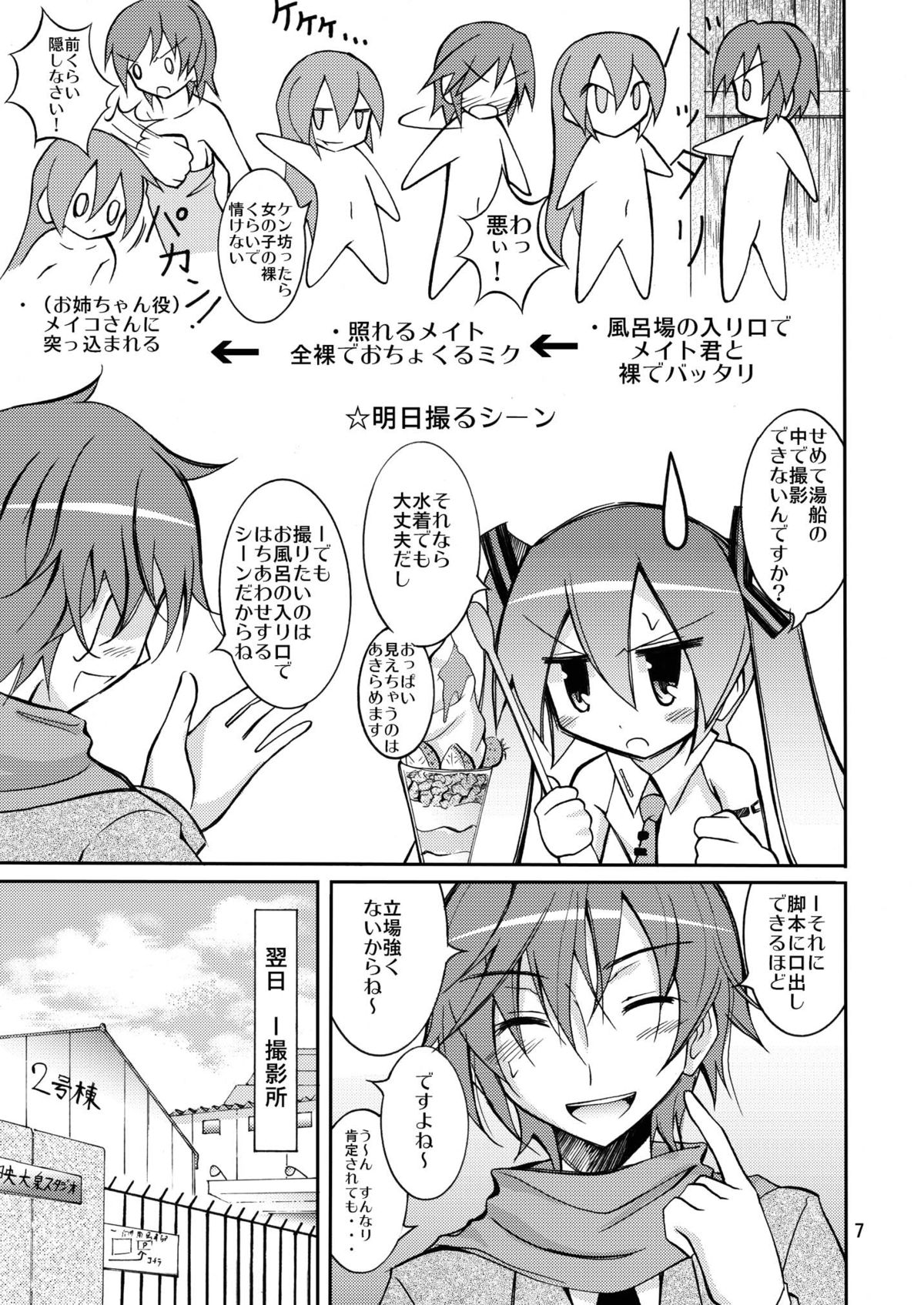 Chibi-miku no Satsuei Genba de Supponpon page 6 full