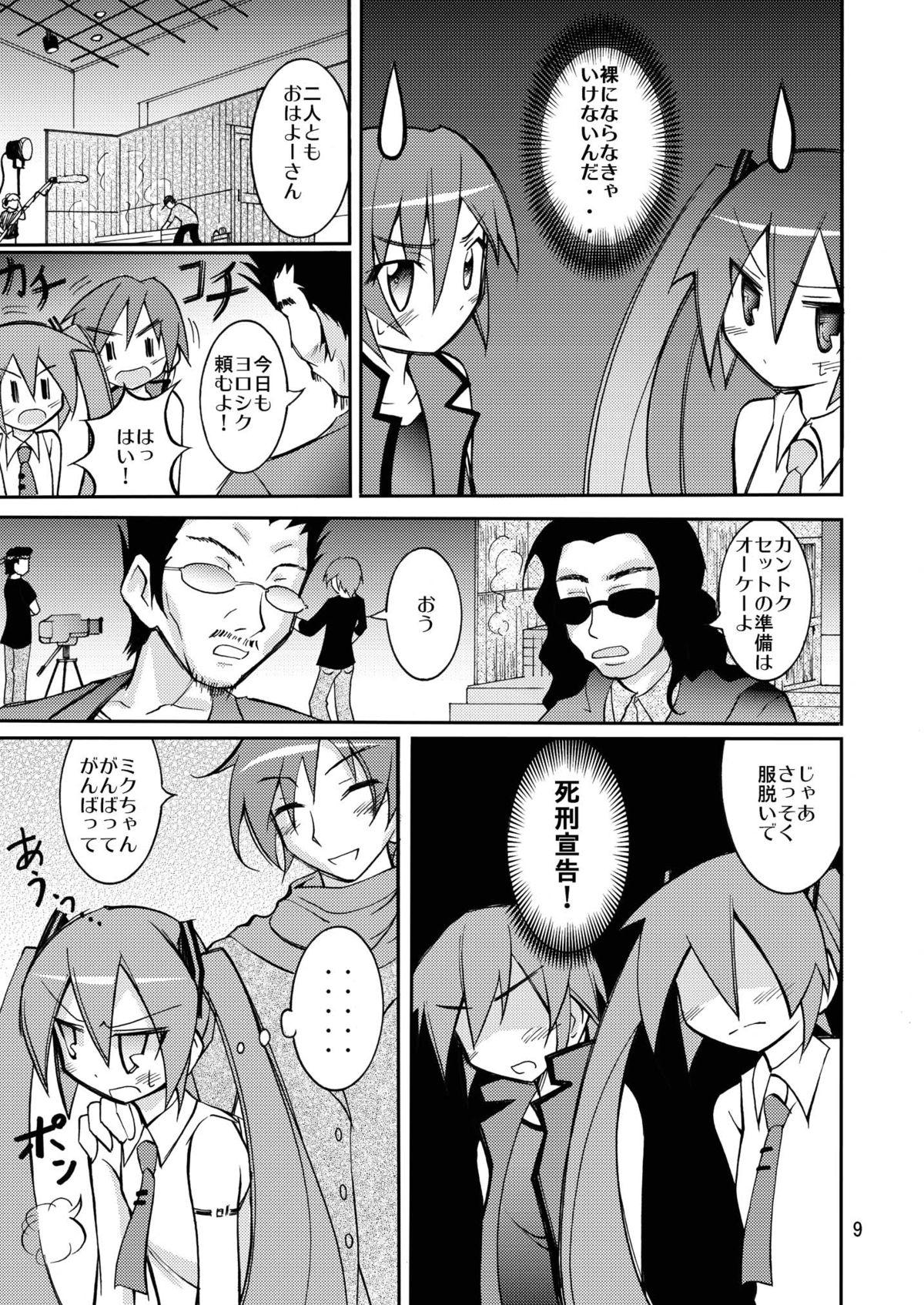 Chibi-miku no Satsuei Genba de Supponpon page 8 full