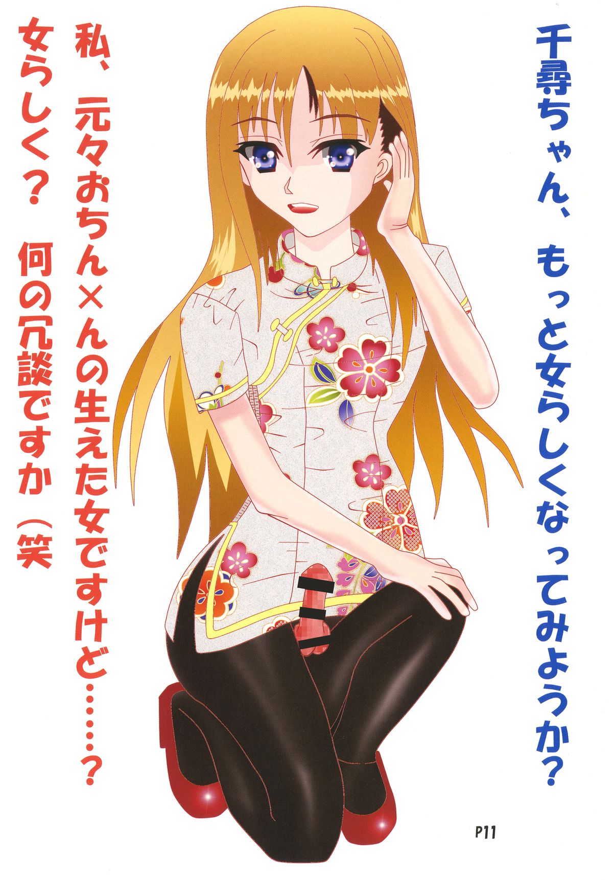 Otokonoko Holic 4 Sennou Kyousei Josou page 10 full