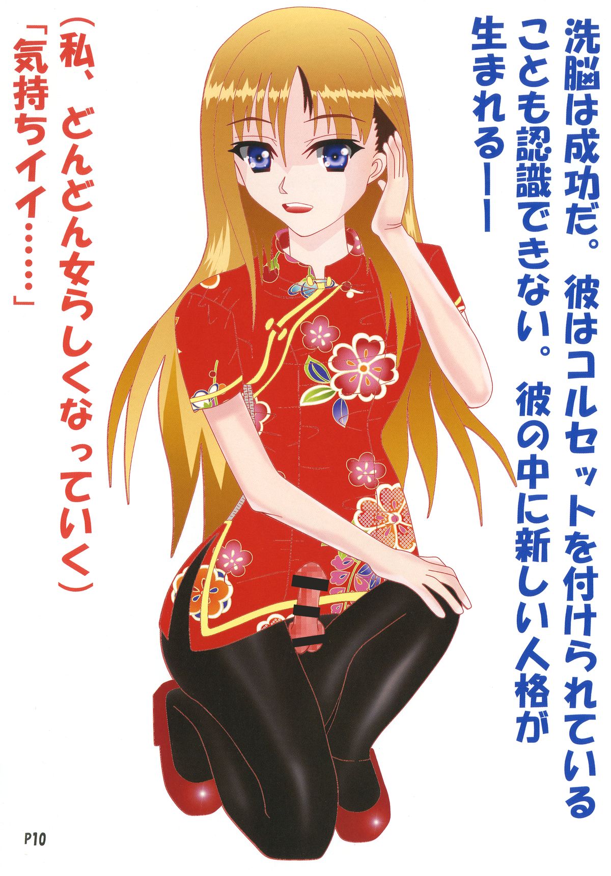 Otokonoko Holic 4 Sennou Kyousei Josou page 9 full